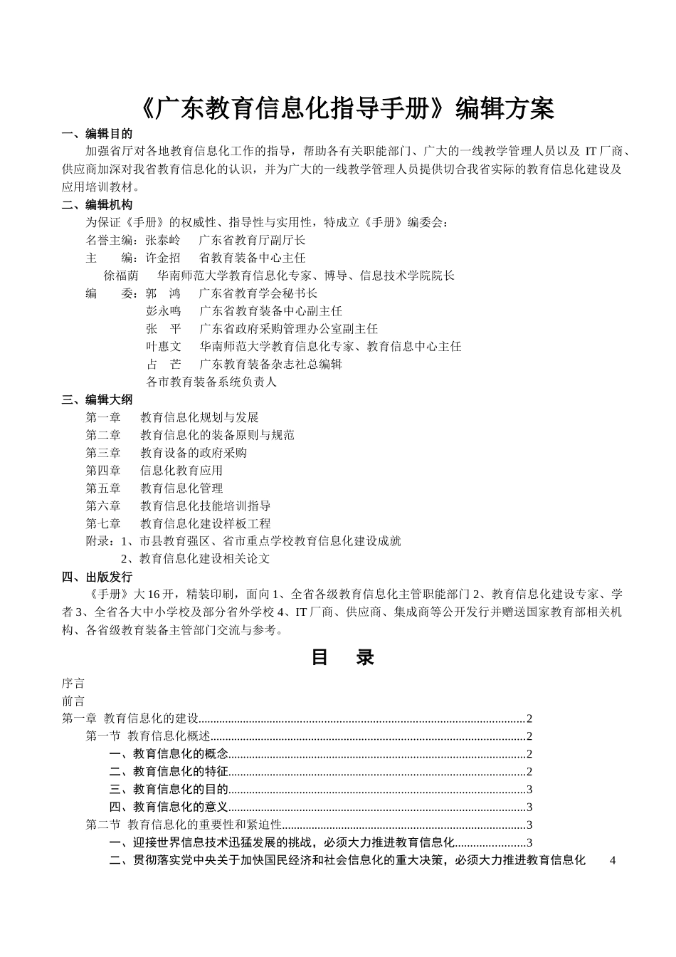 《广东教育信息化指导手册》编辑方案_第1页