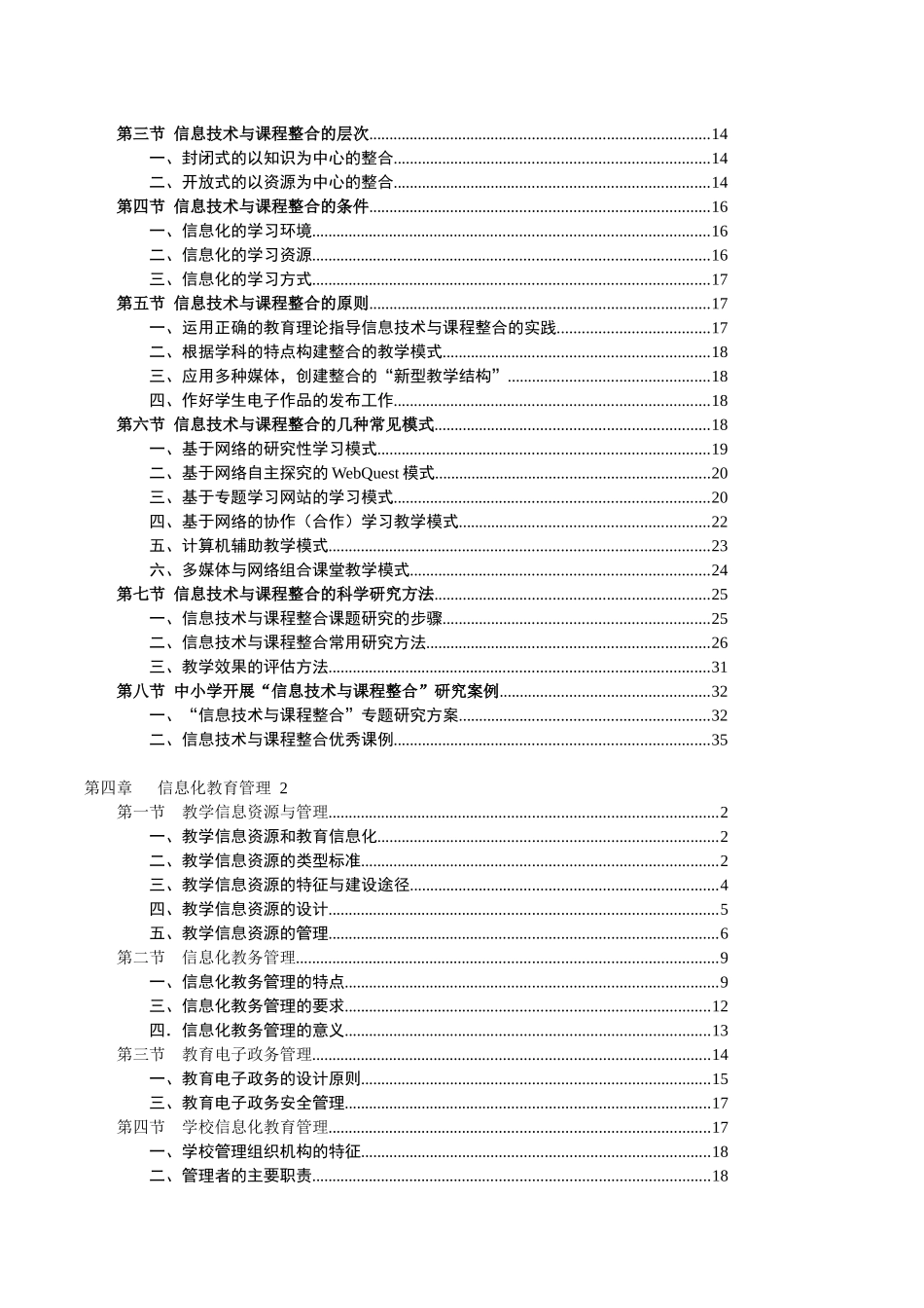 《广东教育信息化指导手册》编辑方案_第3页