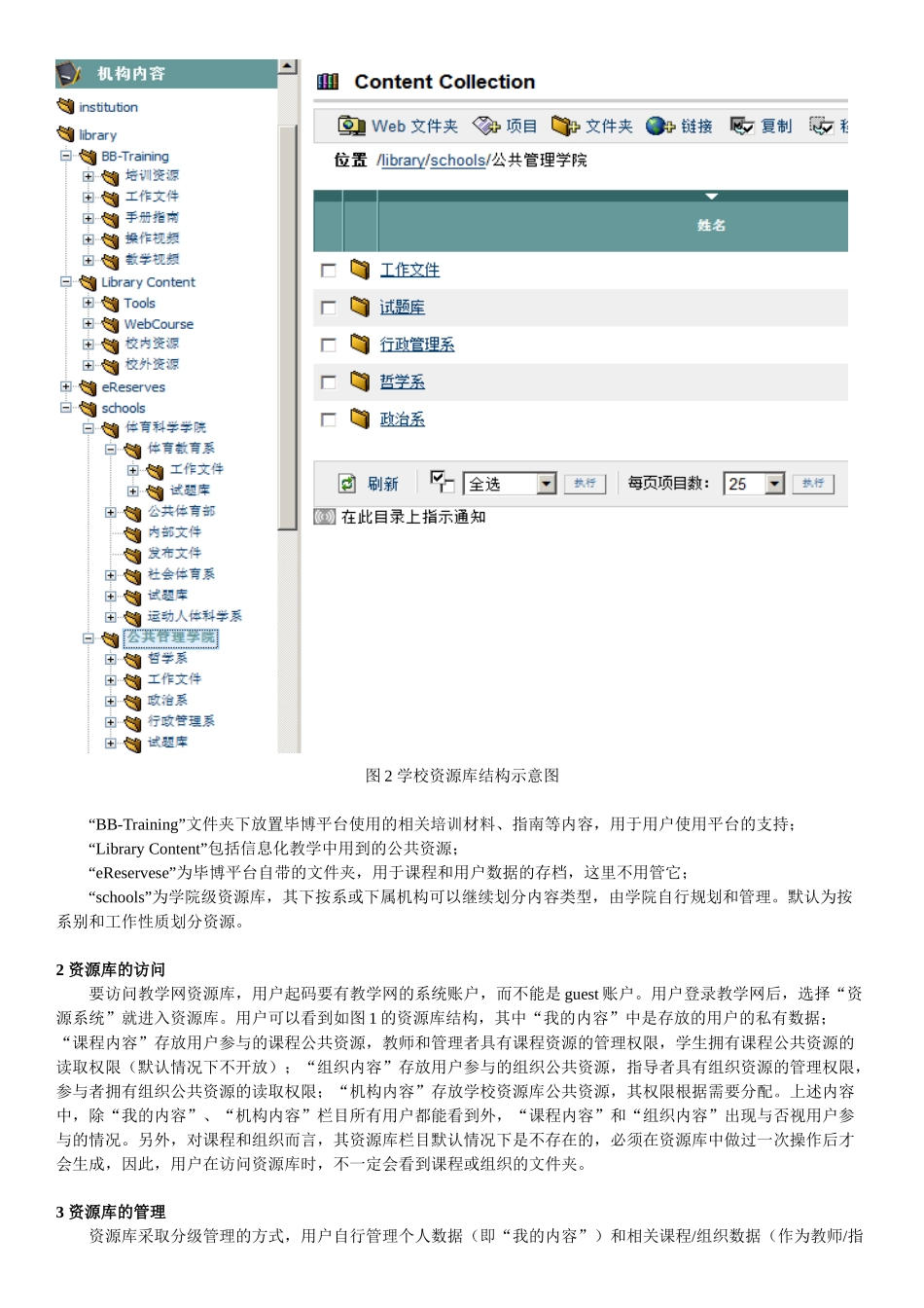 南京师范大学信息化教学网资源库操作指南_第2页