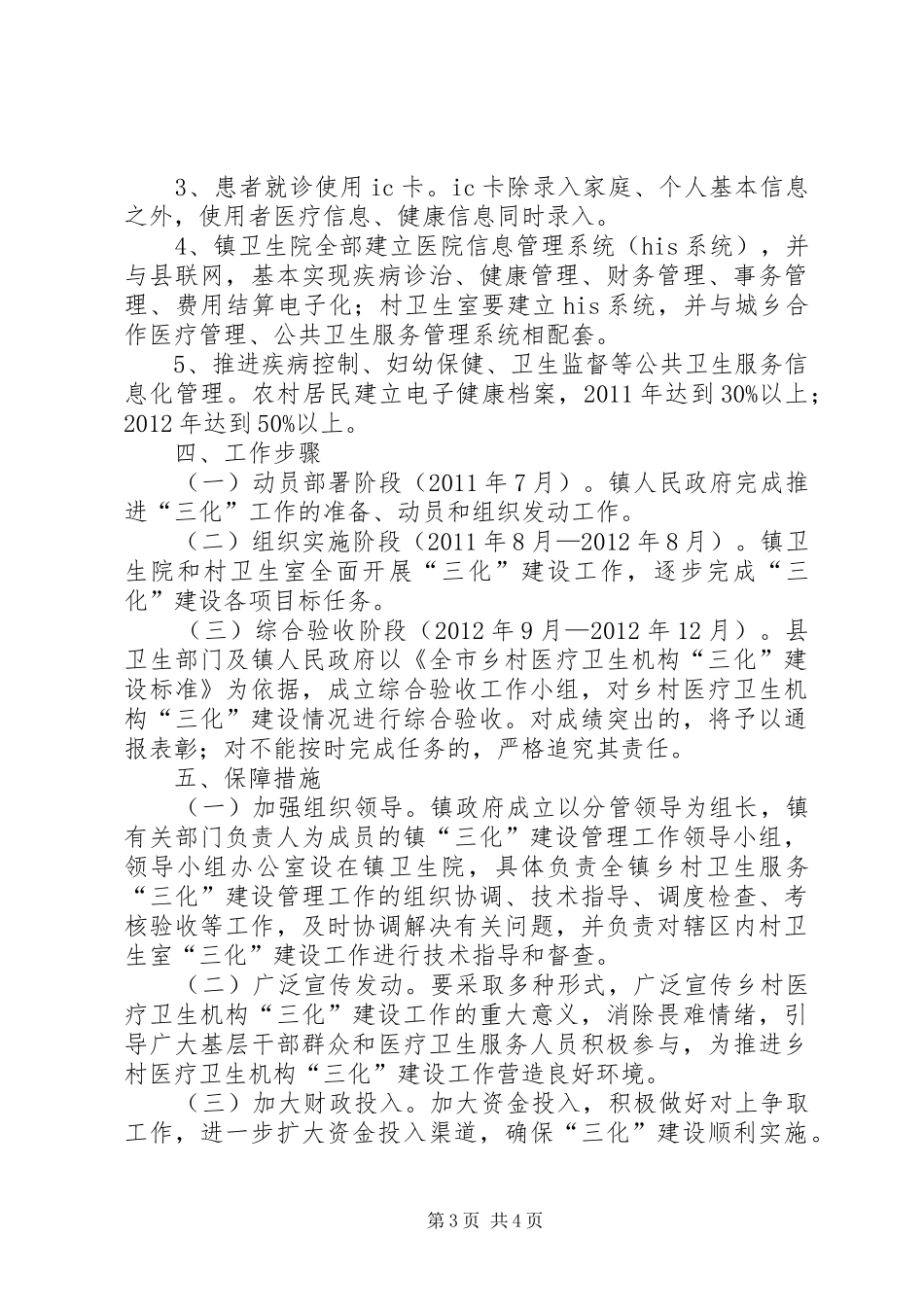 乡村医疗机构三化方案_第3页