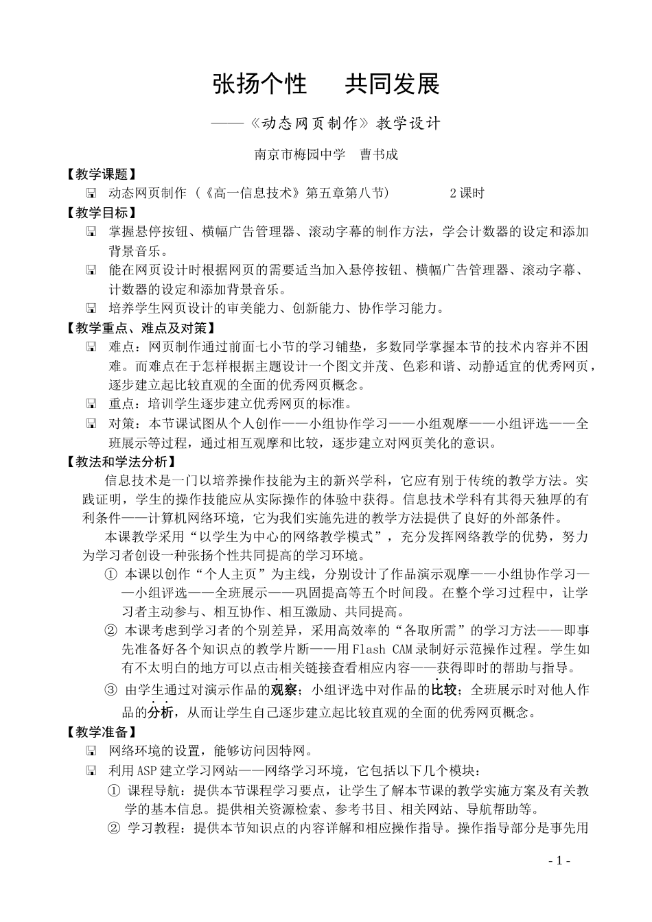 《动态网页制作》教学设计doc-信息技术课程考试的相关问_第1页