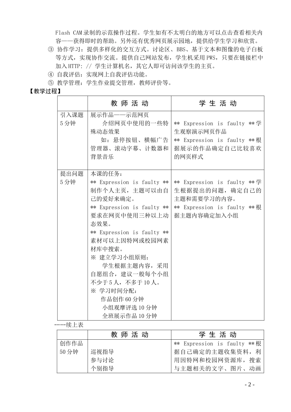 《动态网页制作》教学设计doc-信息技术课程考试的相关问_第2页
