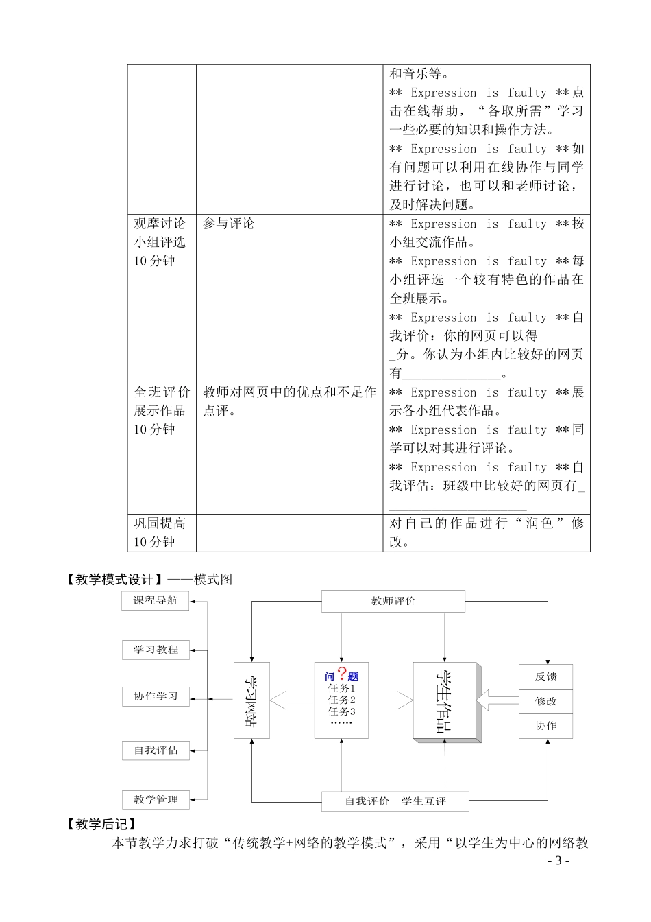 《动态网页制作》教学设计doc-信息技术课程考试的相关问_第3页