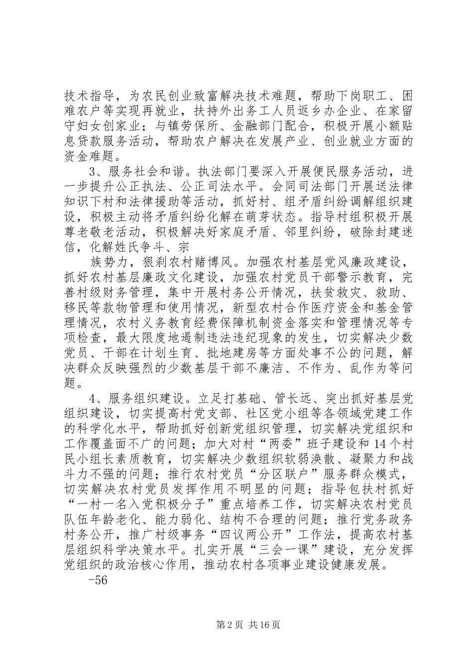 石罗村三送实施方案_第2页