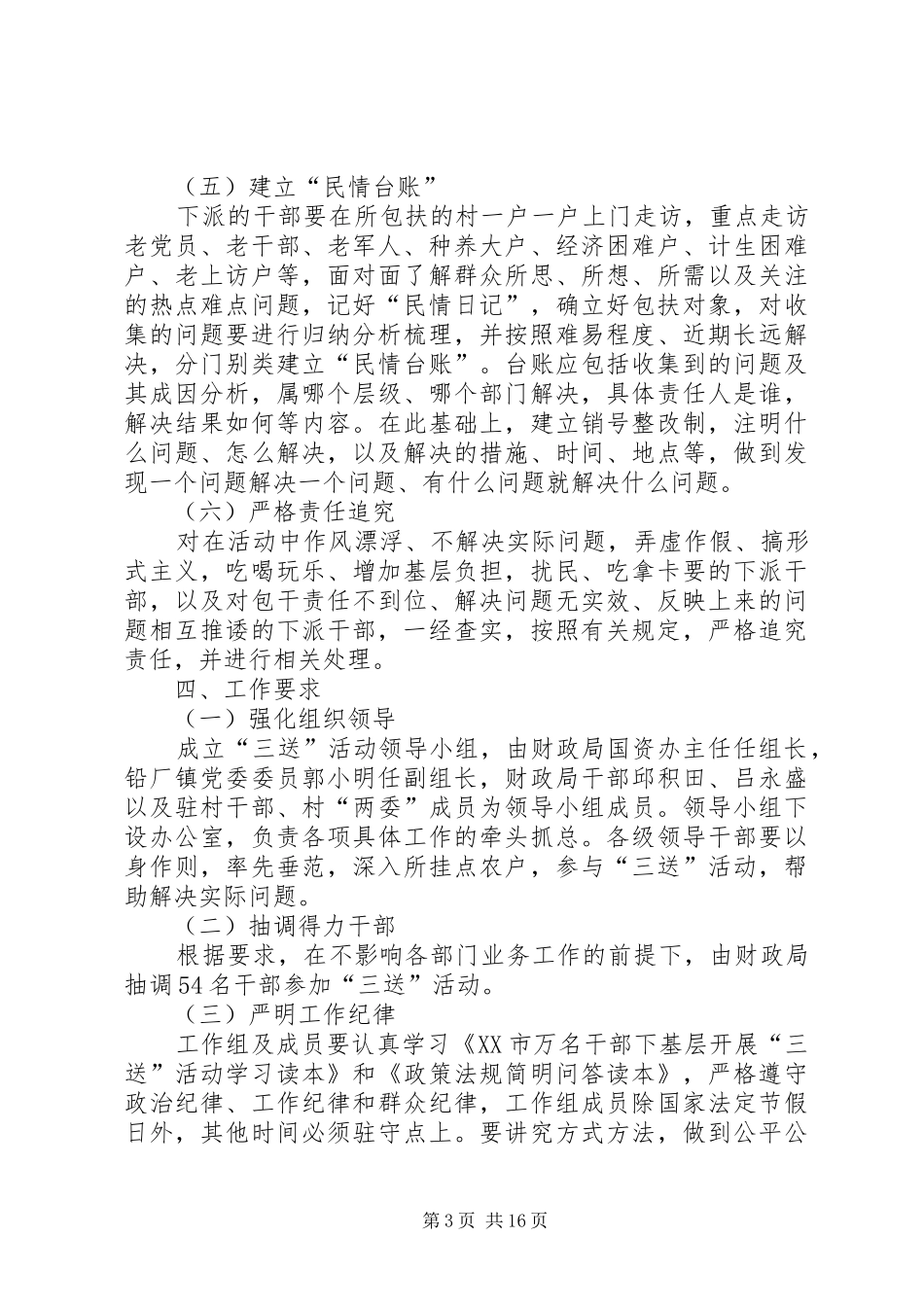 石罗村三送实施方案_第3页