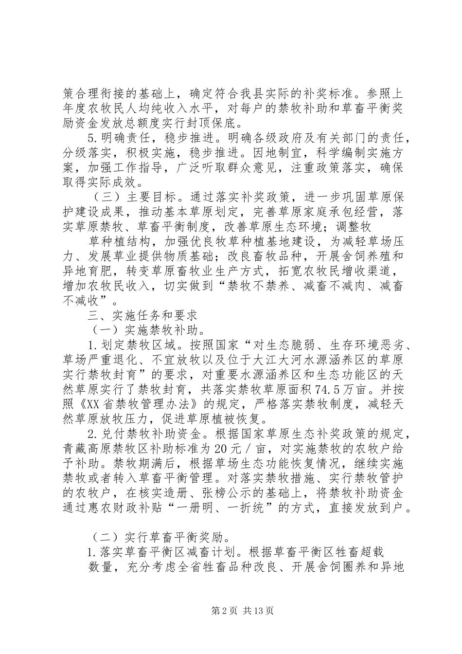 生态补偿实施方案_第2页