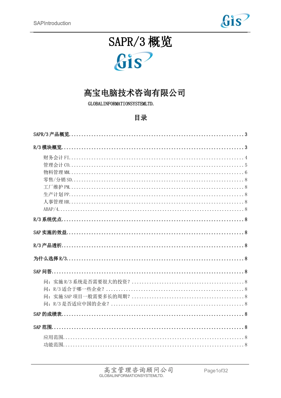 SAPR3概览_第1页