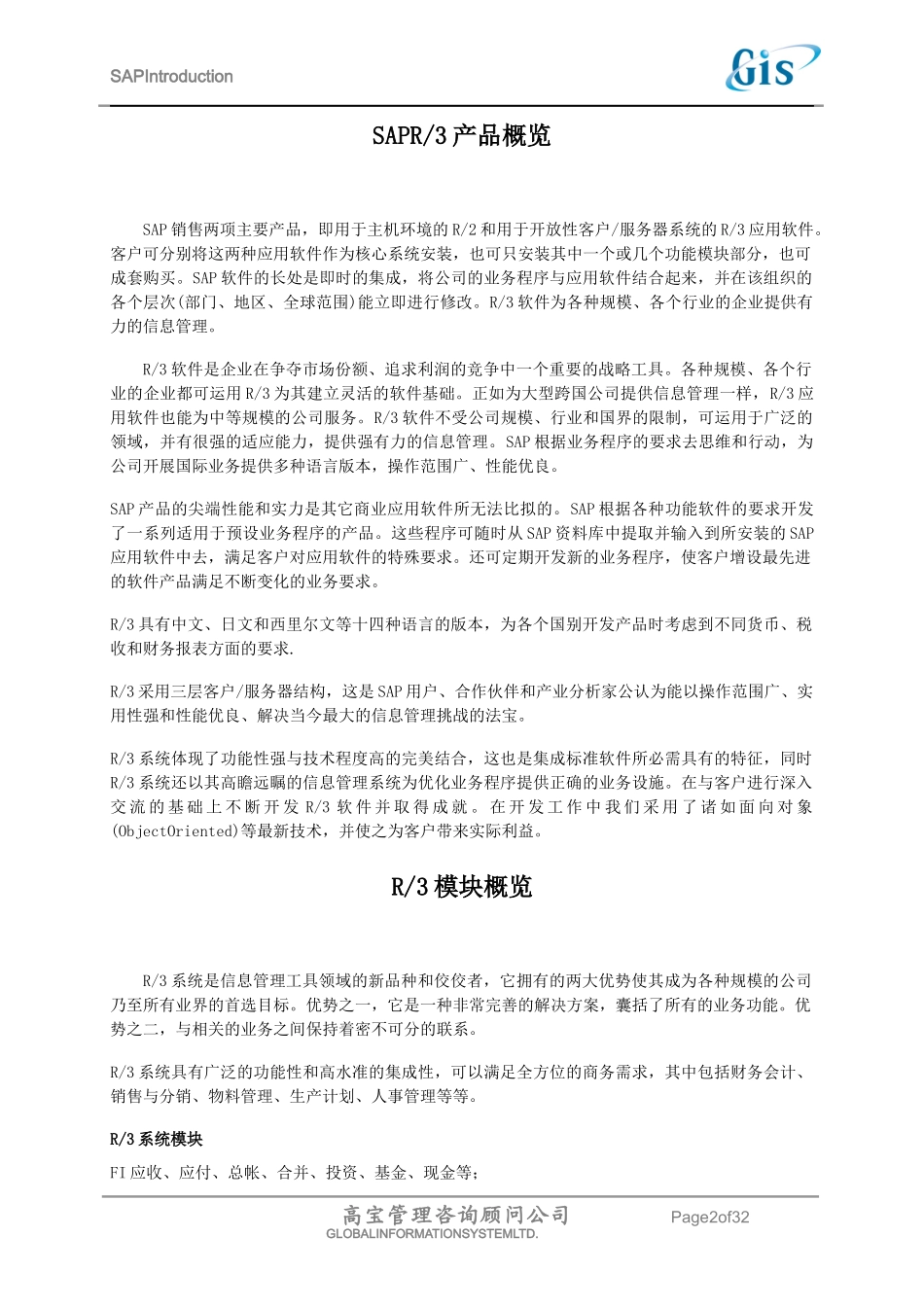 SAPR3概览_第2页