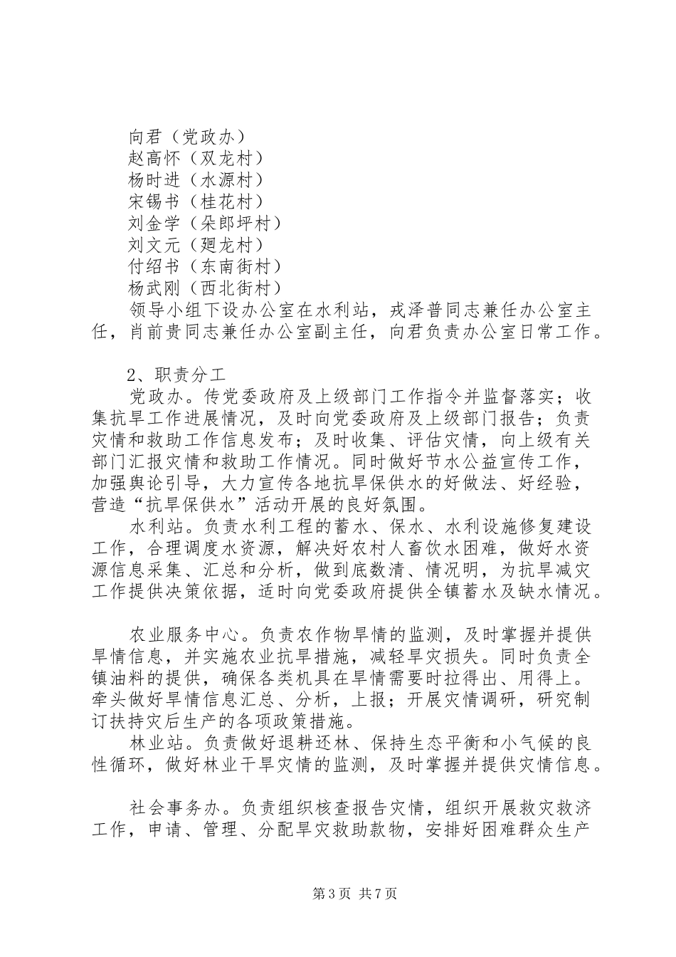 牛场镇300日供水实施方案_第3页