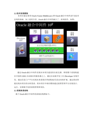 Oracle中间件相关资料