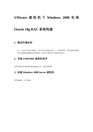 VMWARE下WINDOWS2008ORACLE10GRAC安装