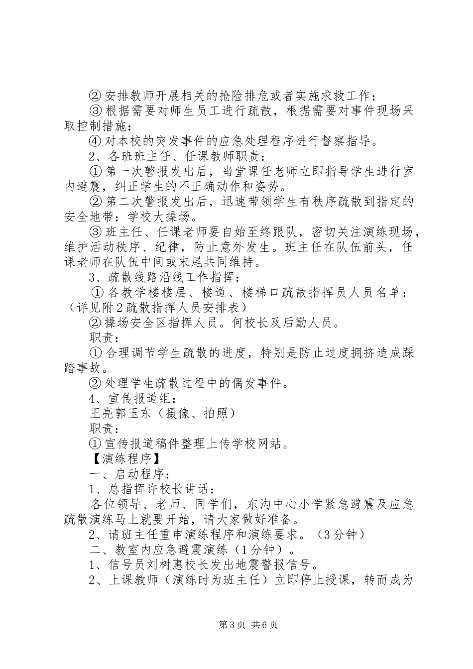 中心小学紧急避震及应急疏散演练活动方案_第3页