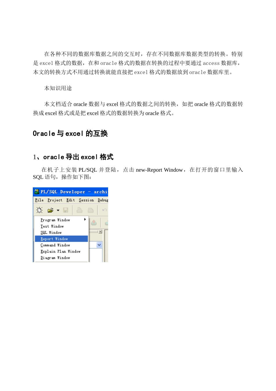 Oracle与excel的互换_第2页