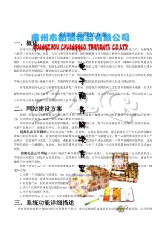 创高礼品网站方案(1)
