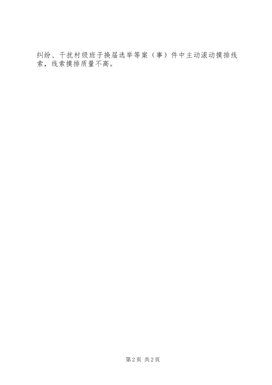 扫黑除恶集体约谈方案_第2页