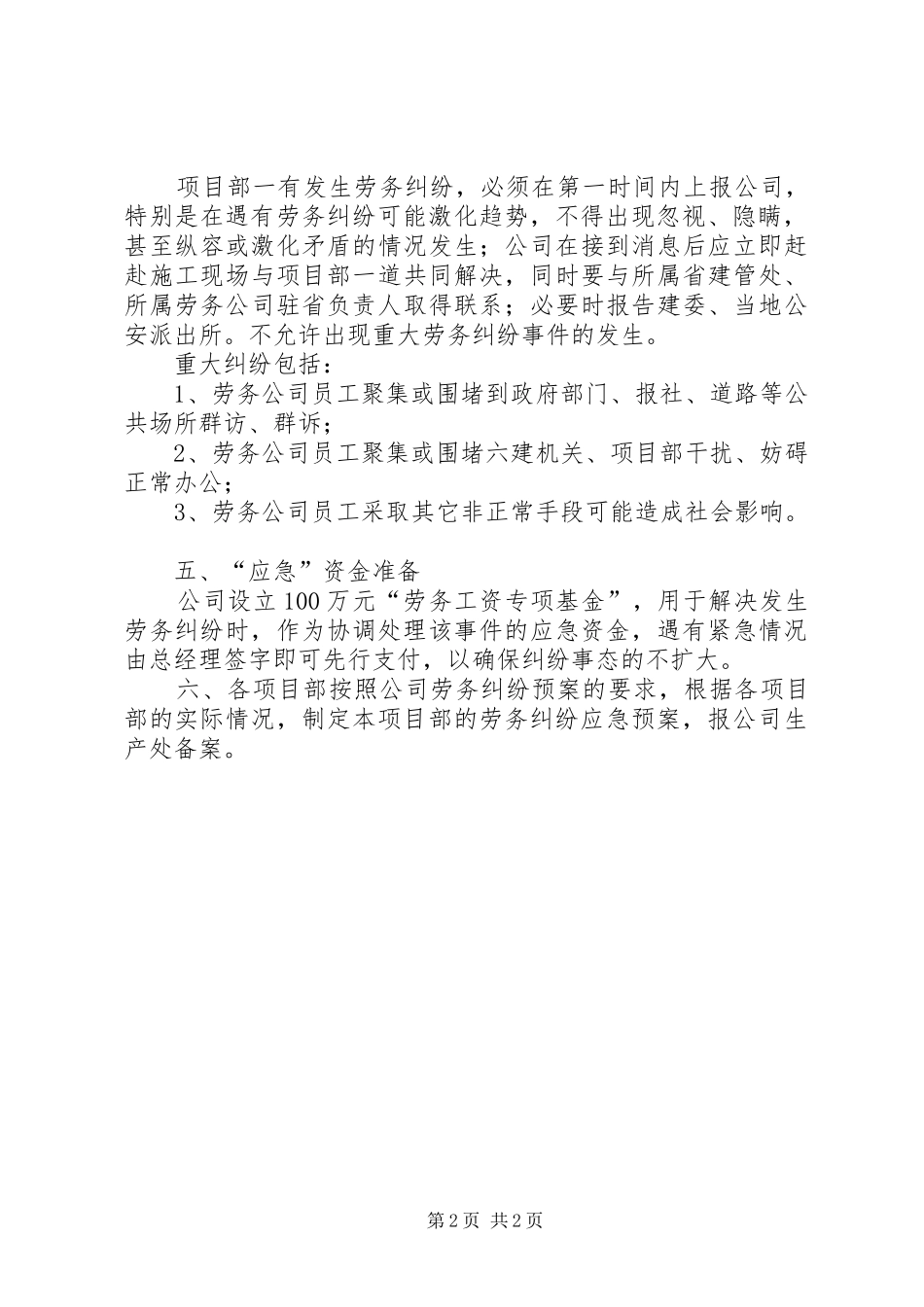 劳务纠纷处理应急预案-劳务应急预案_第2页