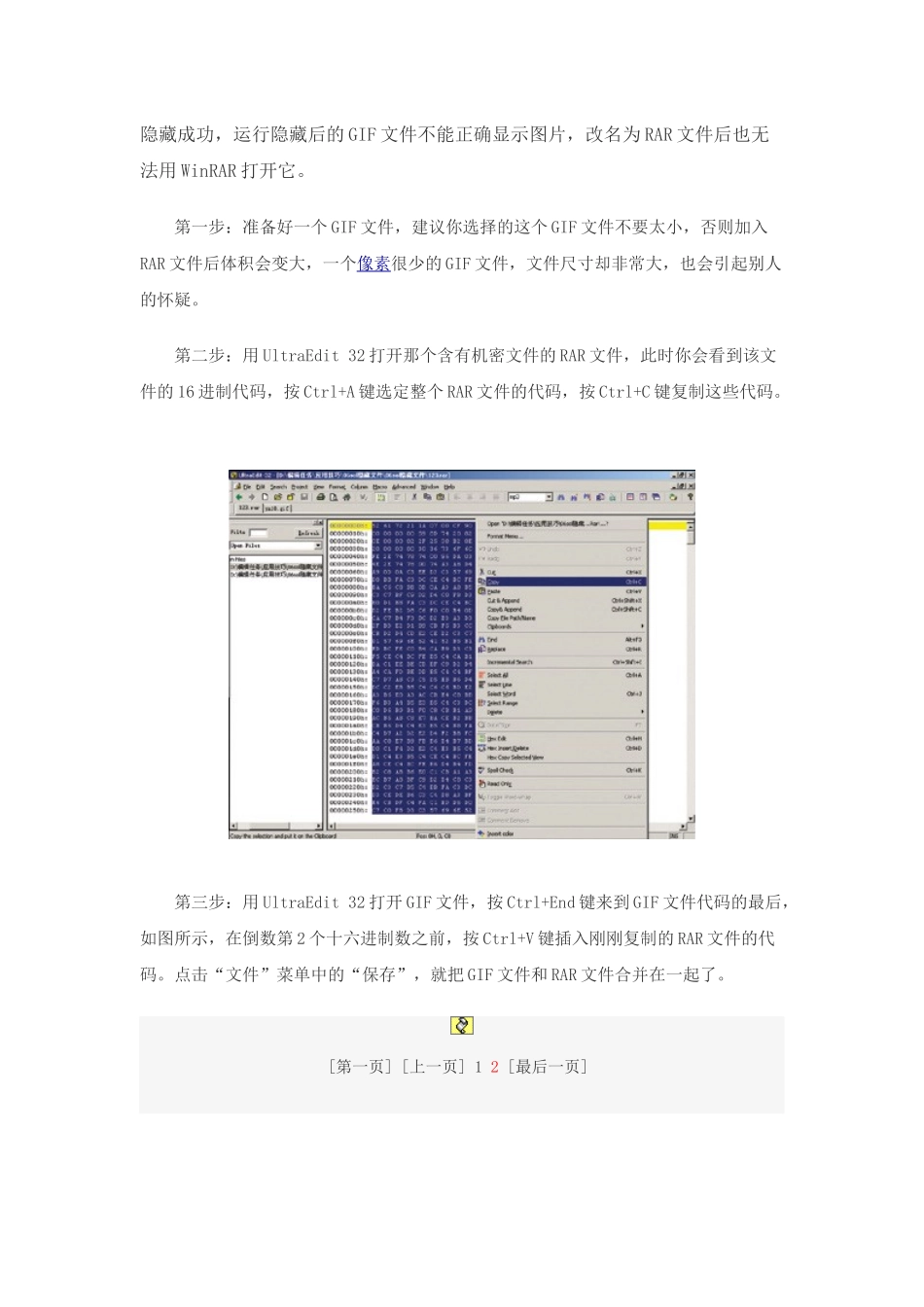 另类妙用WinRAR隐藏机密文件_第3页