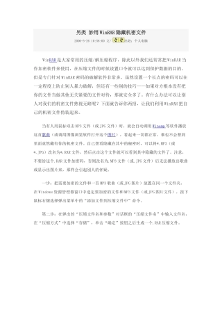 另类妙用WinRAR隐藏机密文件