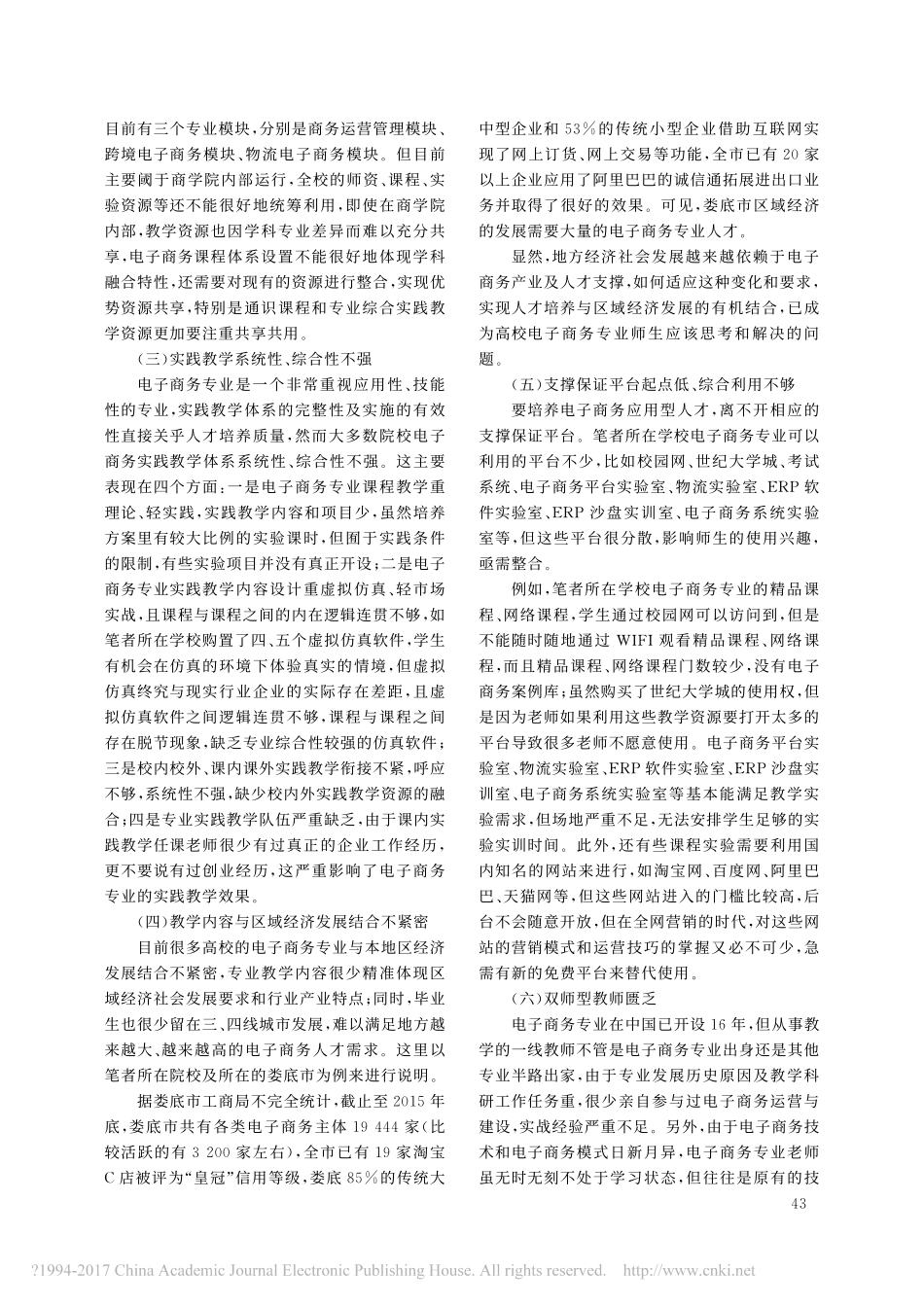 互联网环境下电子商务专业人才培养模式创新研究贺桂和_第3页