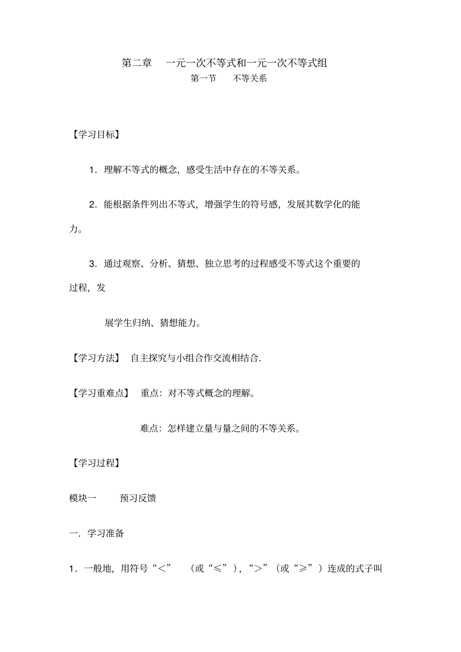 新北师大版八年级数学下册不等式教案_第1页