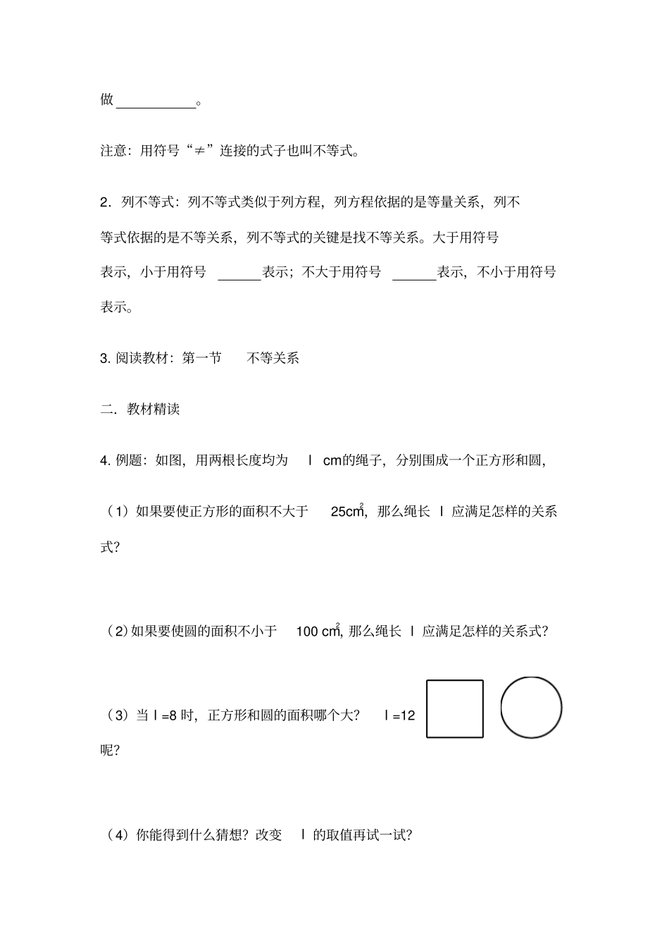 新北师大版八年级数学下册不等式教案_第2页