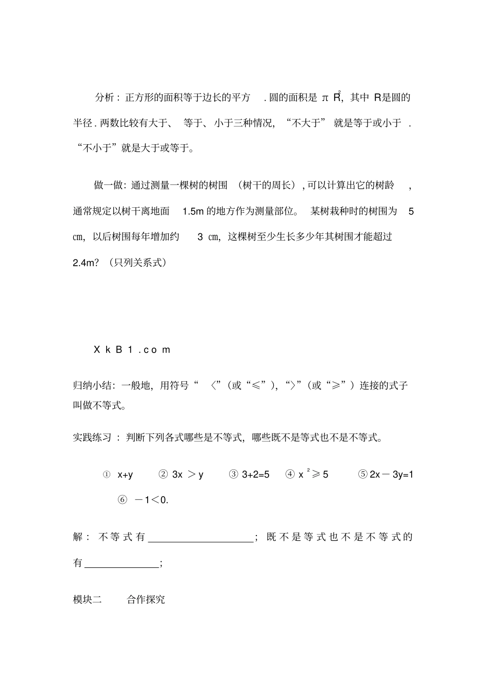 新北师大版八年级数学下册不等式教案_第3页