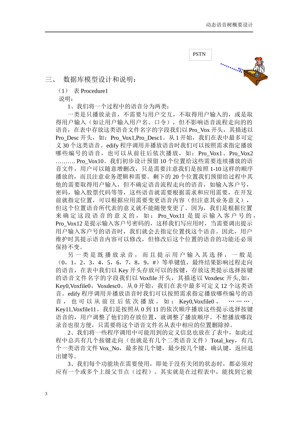 IVR动态语音树整体设计概要_第3页