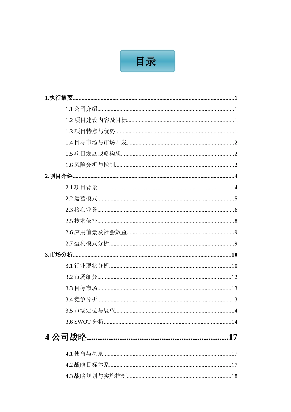北银消费金融电商方案final_第2页