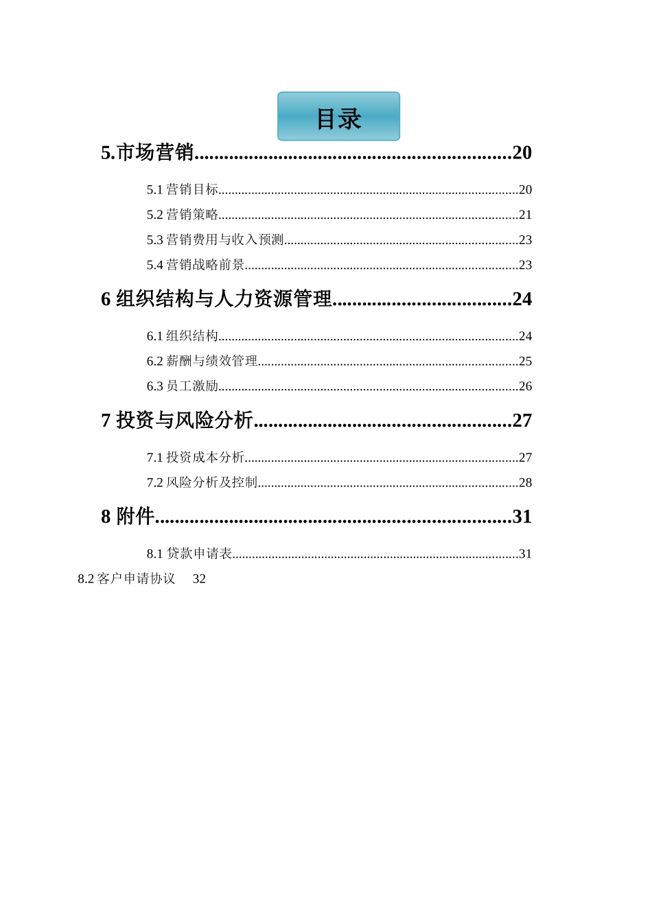 北银消费金融电商方案final_第3页