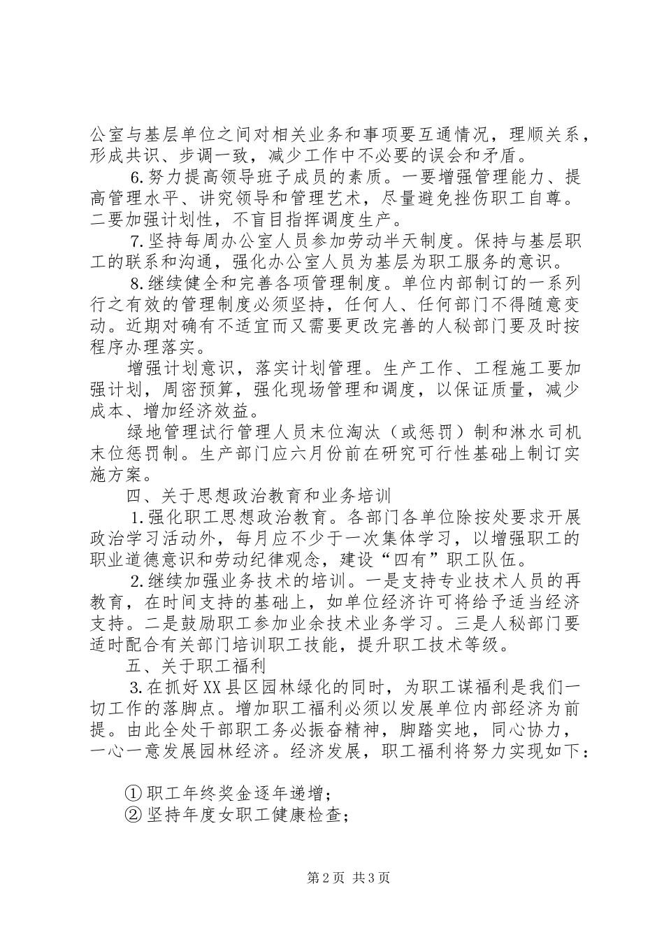某县园林管理处党支部整改方案_第2页