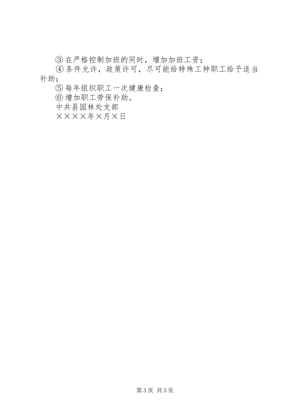 某县园林管理处党支部整改方案_第3页