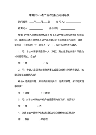 不动产业务流程和办事指南