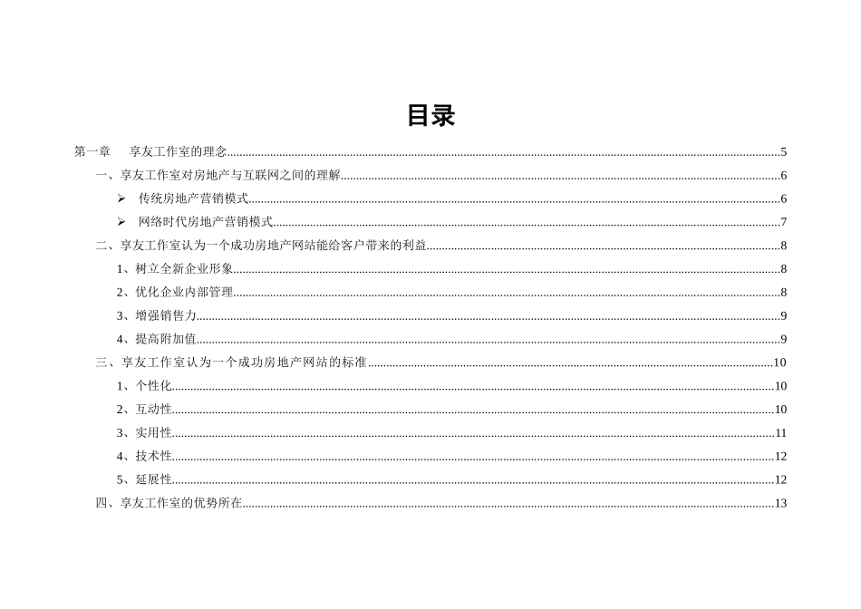 合生创展集团网站构建方案书_第1页