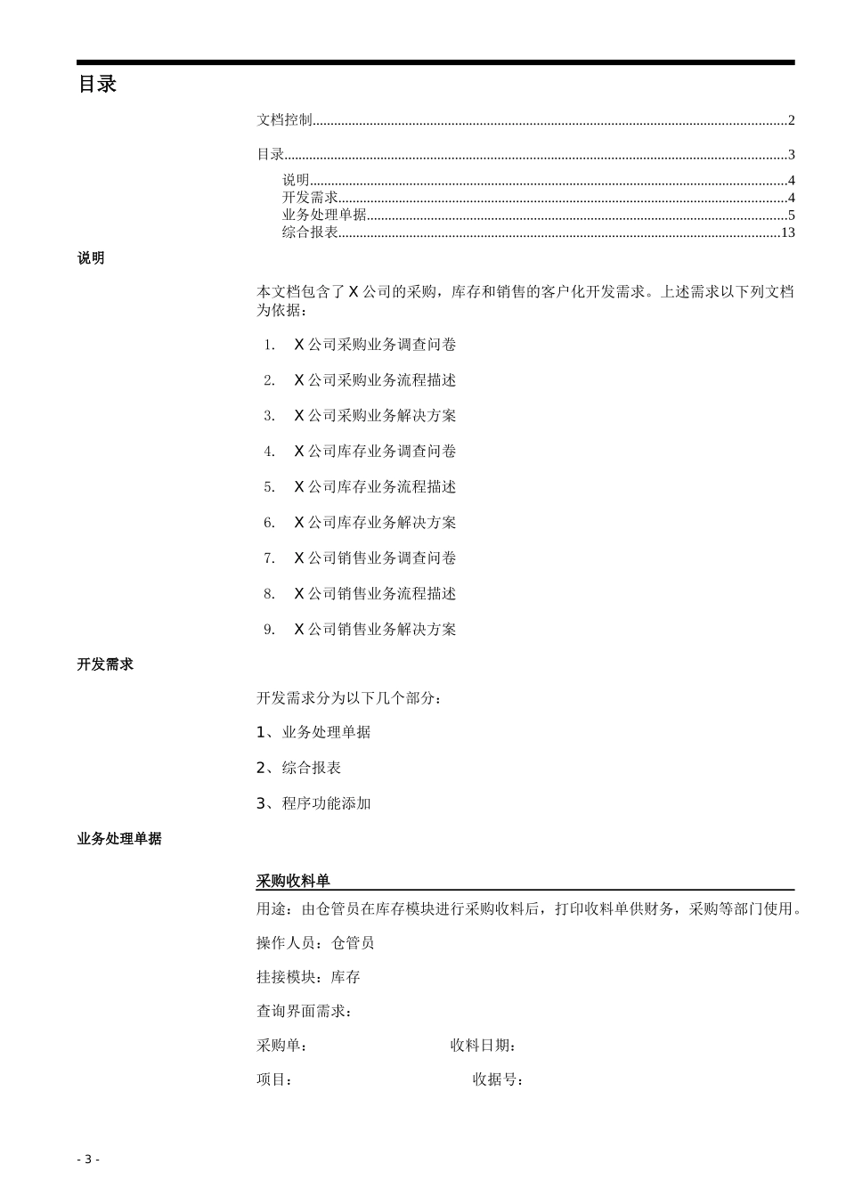 公司客户化ERP开发需求方案_第3页