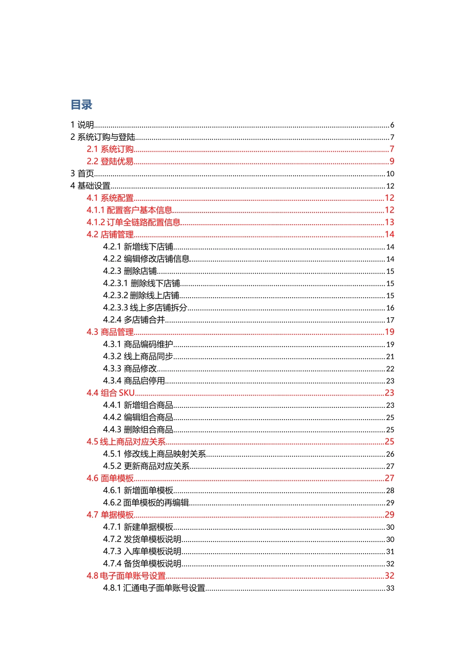 优易电商ERP操作手册(自有仓)(DOC77页)_第2页