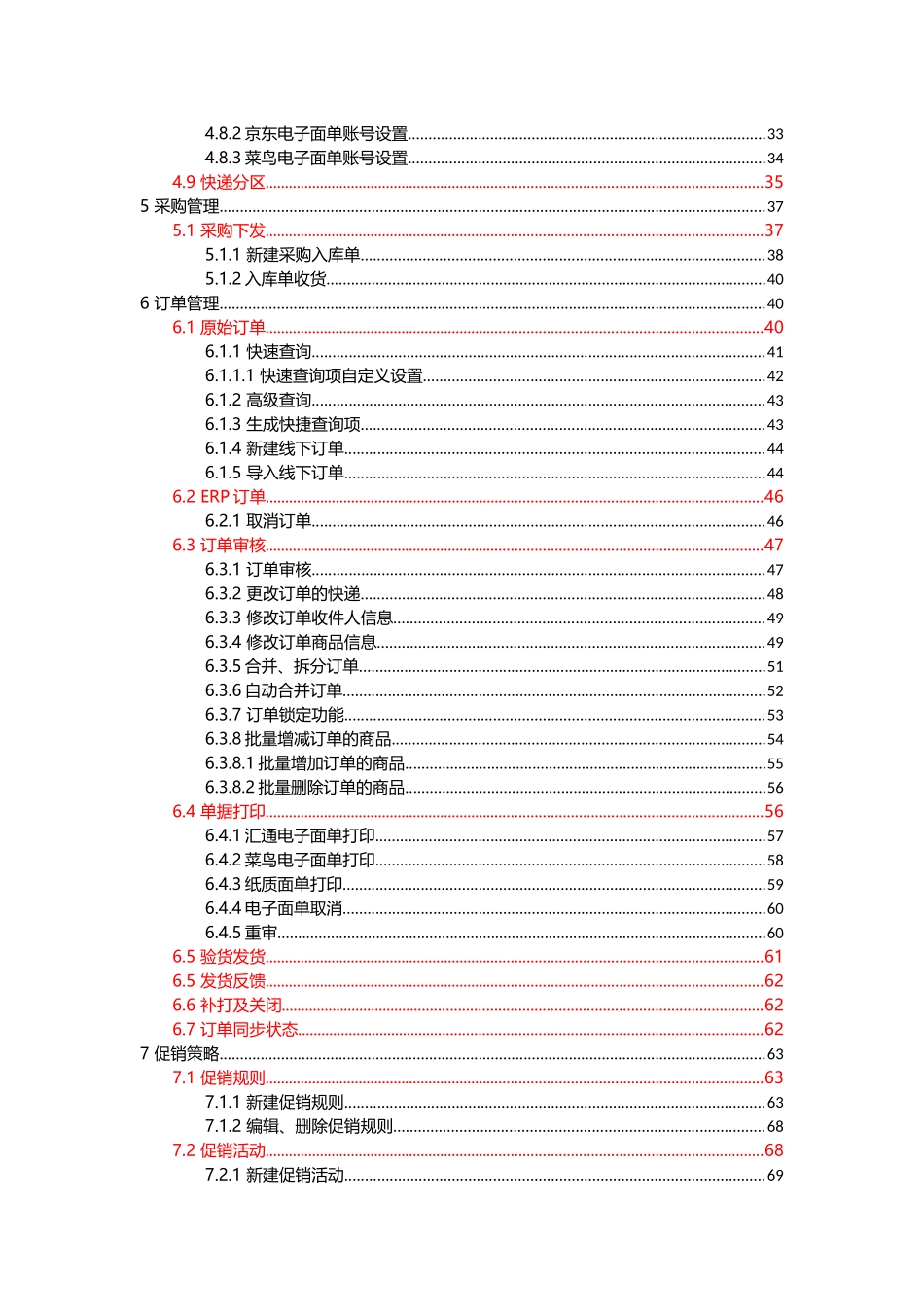 优易电商ERP操作手册(自有仓)(DOC77页)_第3页