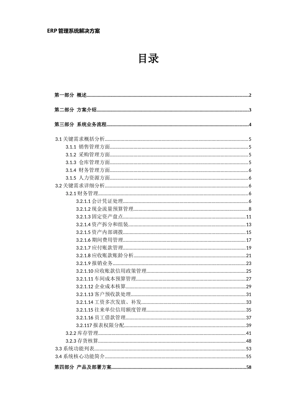 ERP解决方案完整版_第2页