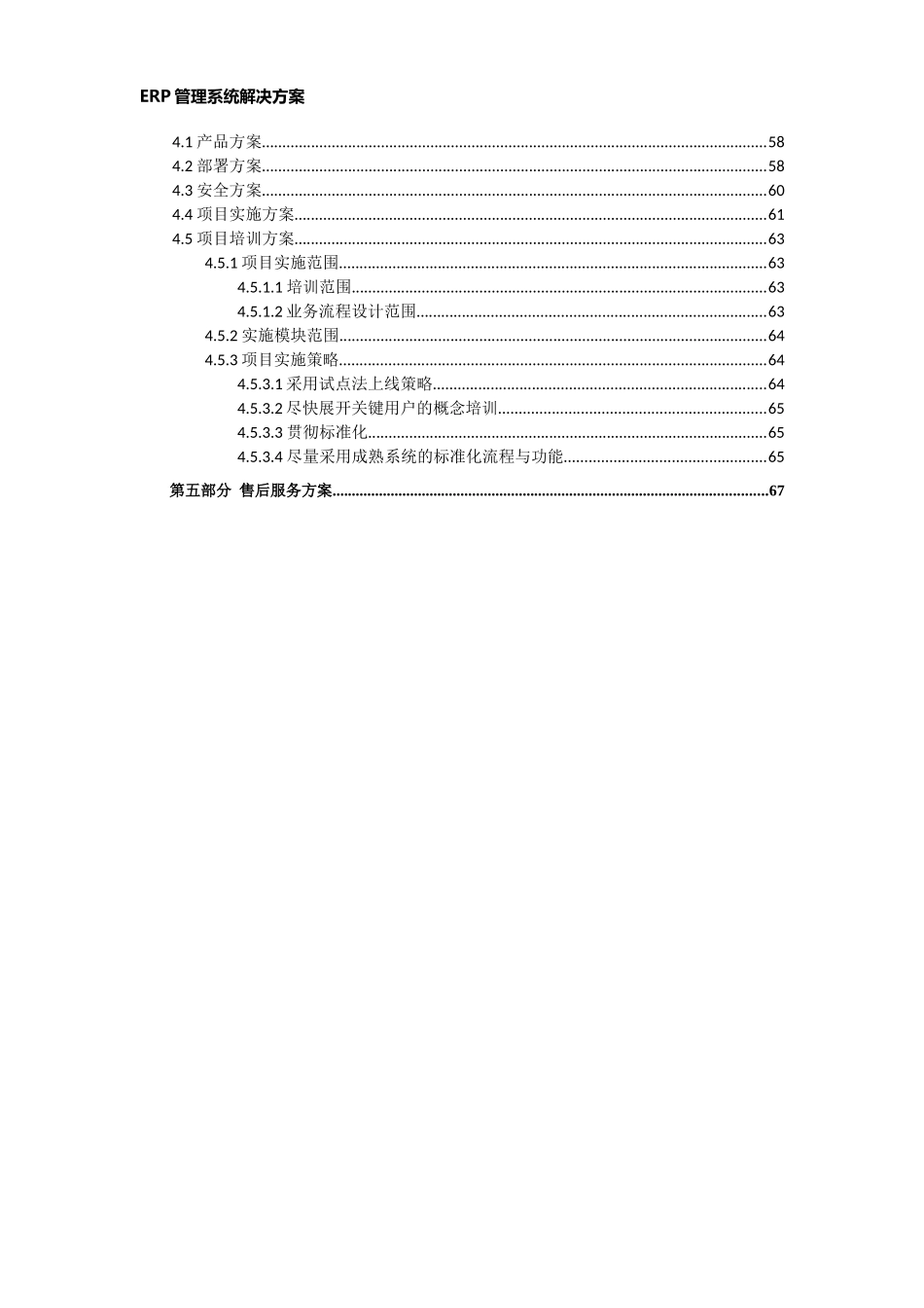 ERP解决方案完整版_第3页
