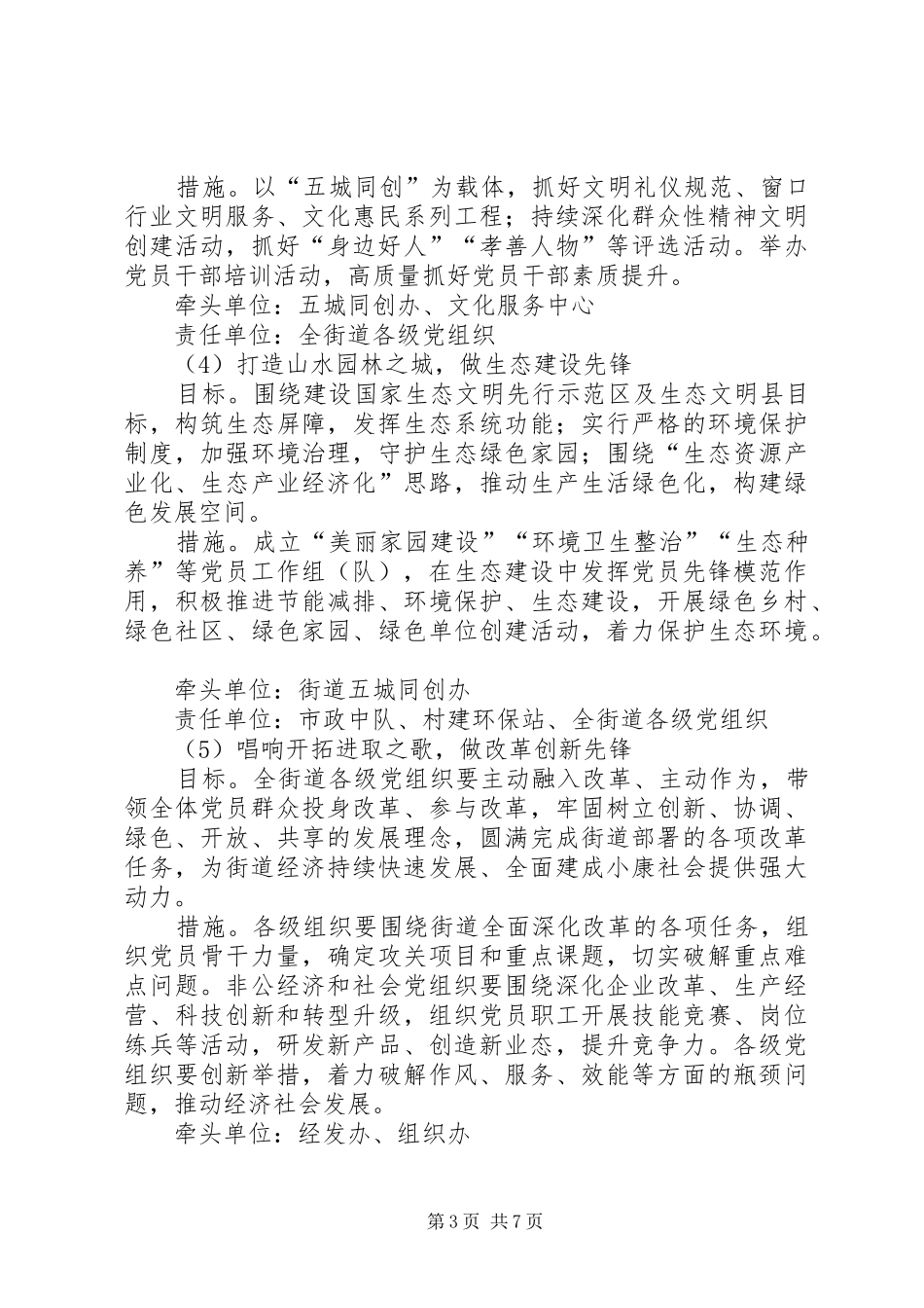 两学一做系列活动实施方案_第3页
