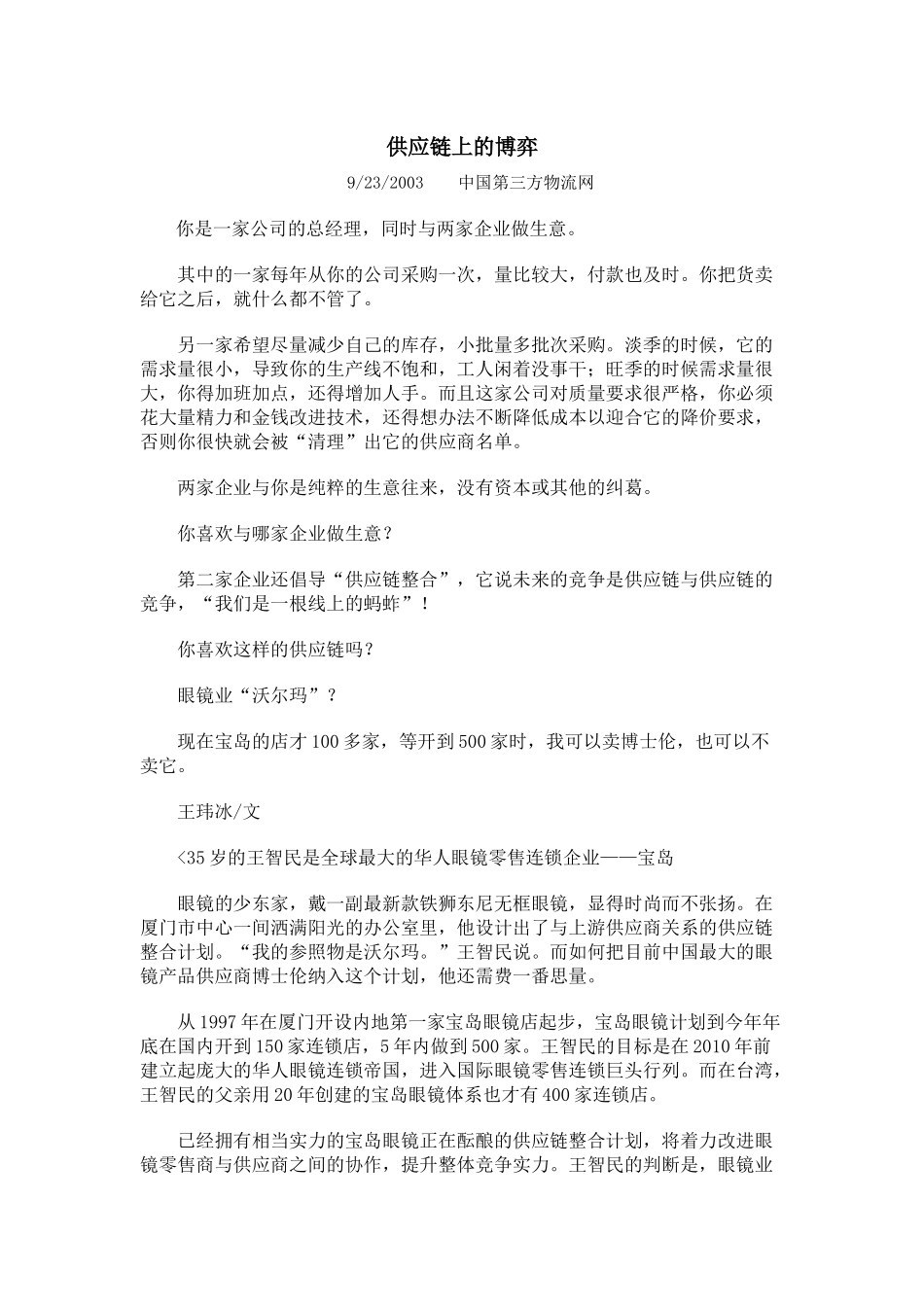 供应链上的博弈_第1页