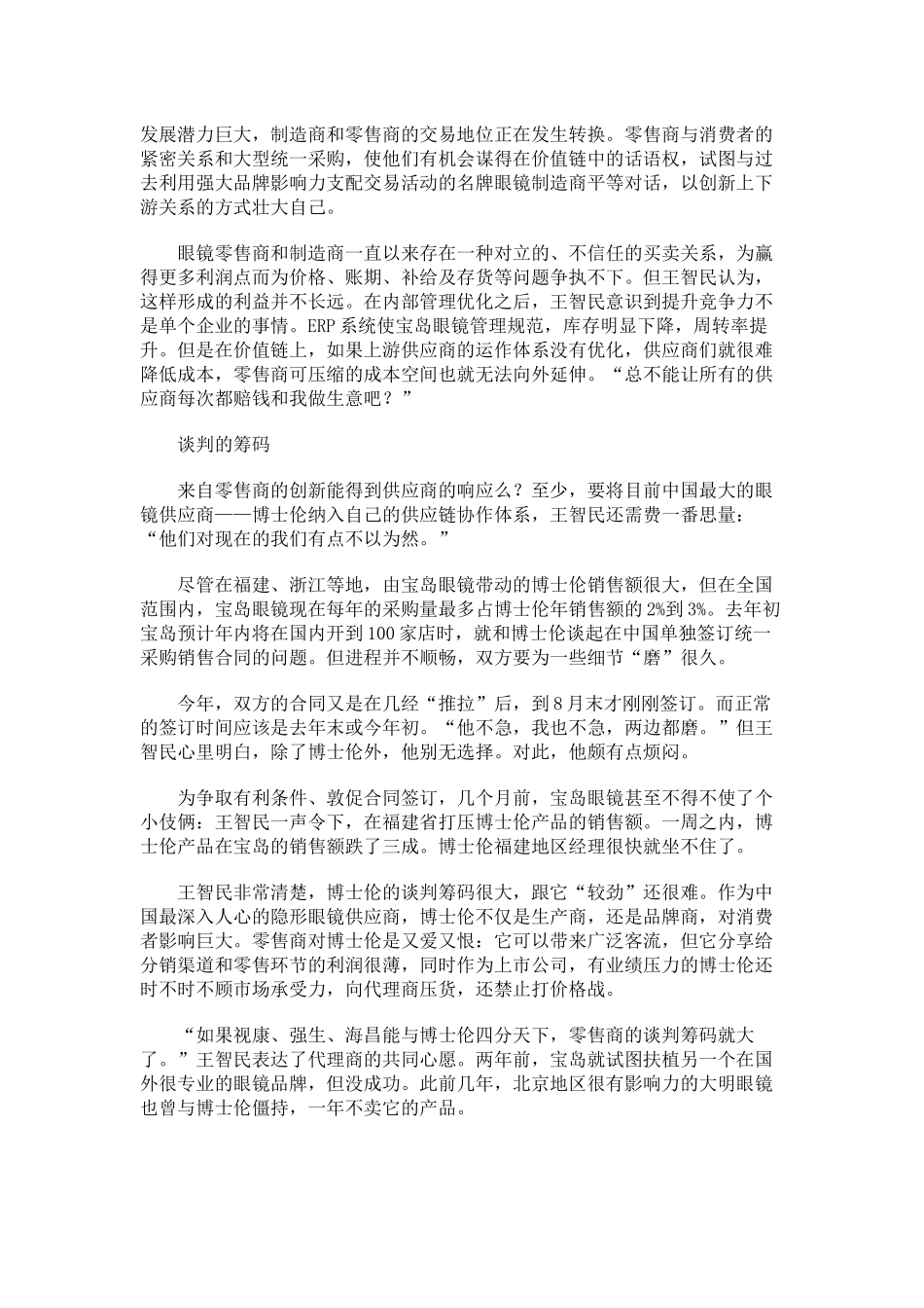 供应链上的博弈_第2页