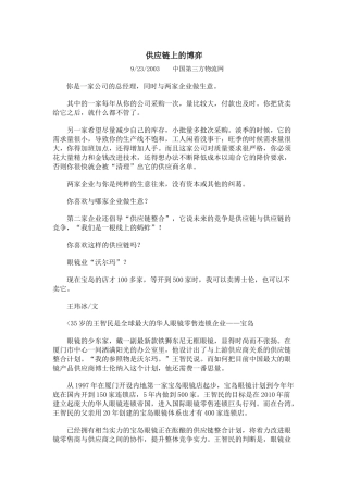 供应链上的博弈