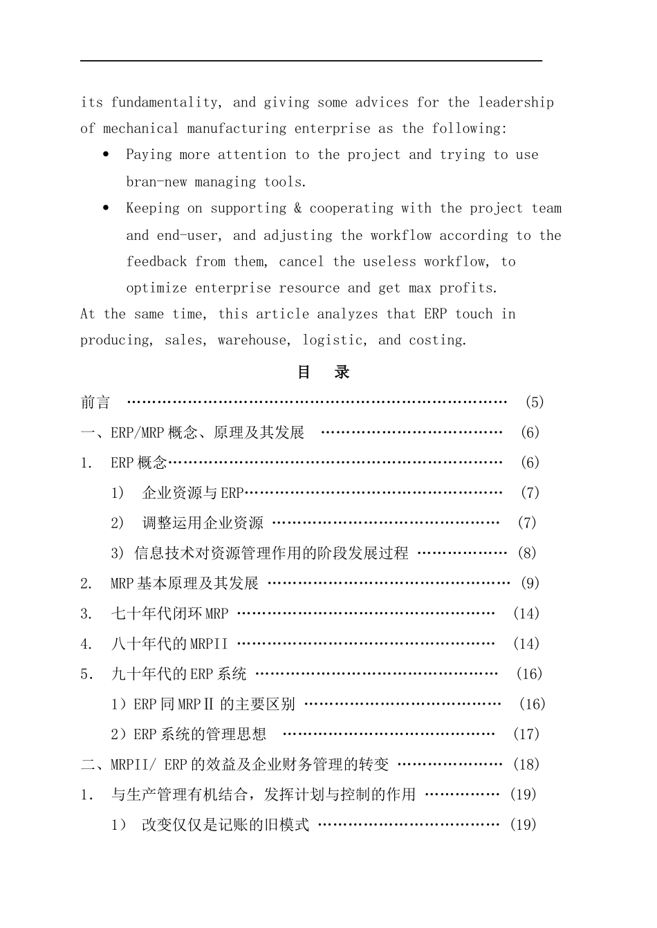 MRPII-ERP实施与企业财务管理概述_第2页