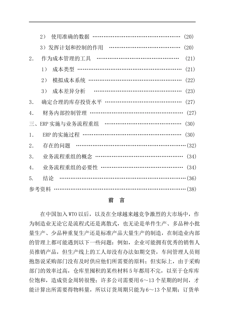 MRPII-ERP实施与企业财务管理概述_第3页