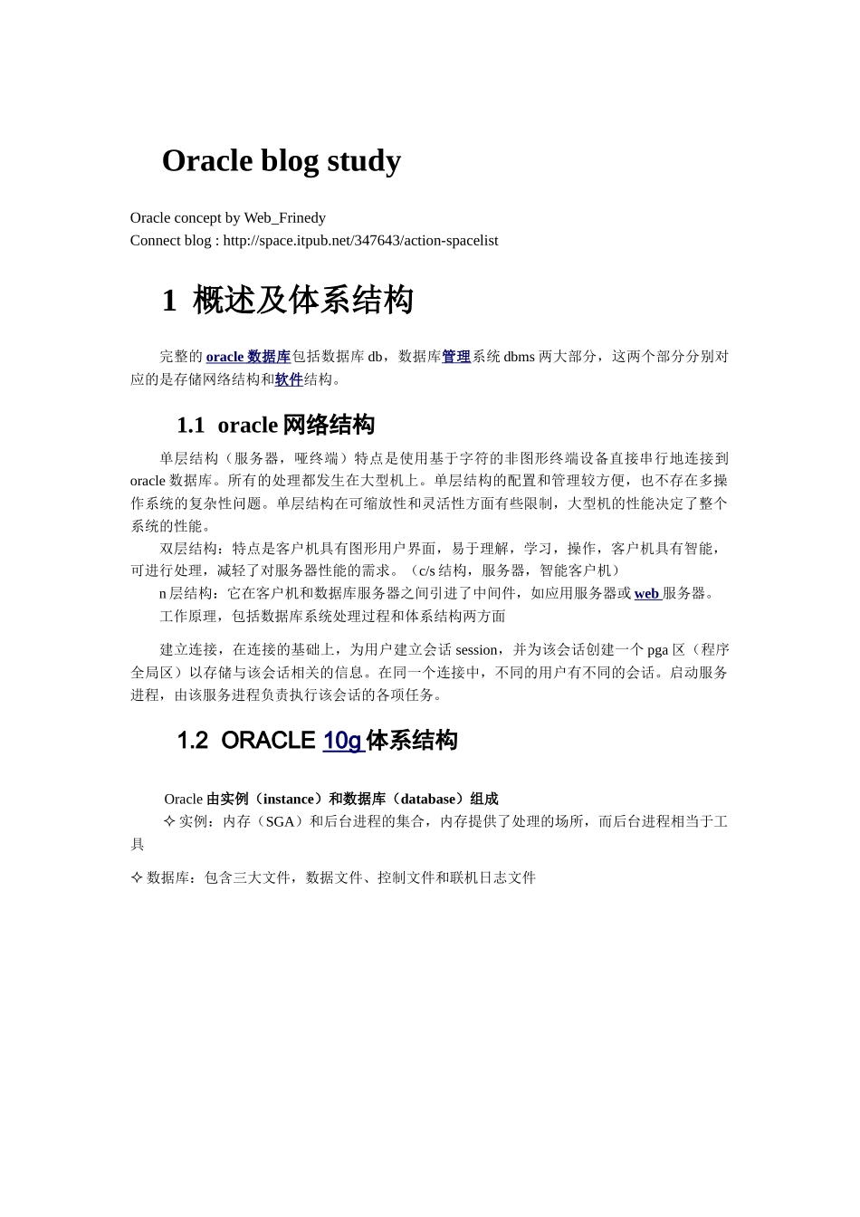 Oracle blog study_第1页
