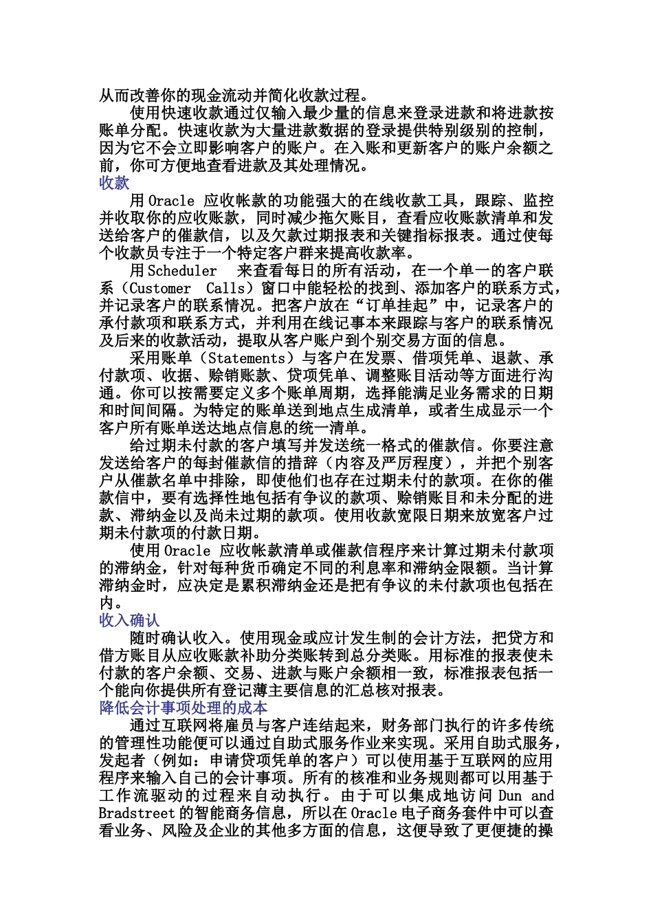 ORACLE应收帐款_第2页