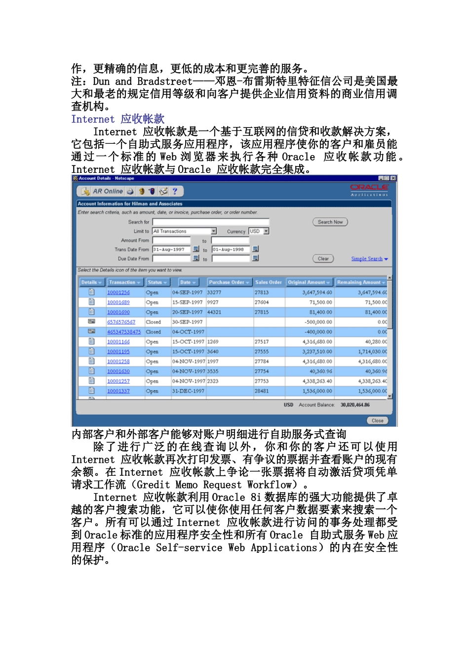 ORACLE应收帐款_第3页
