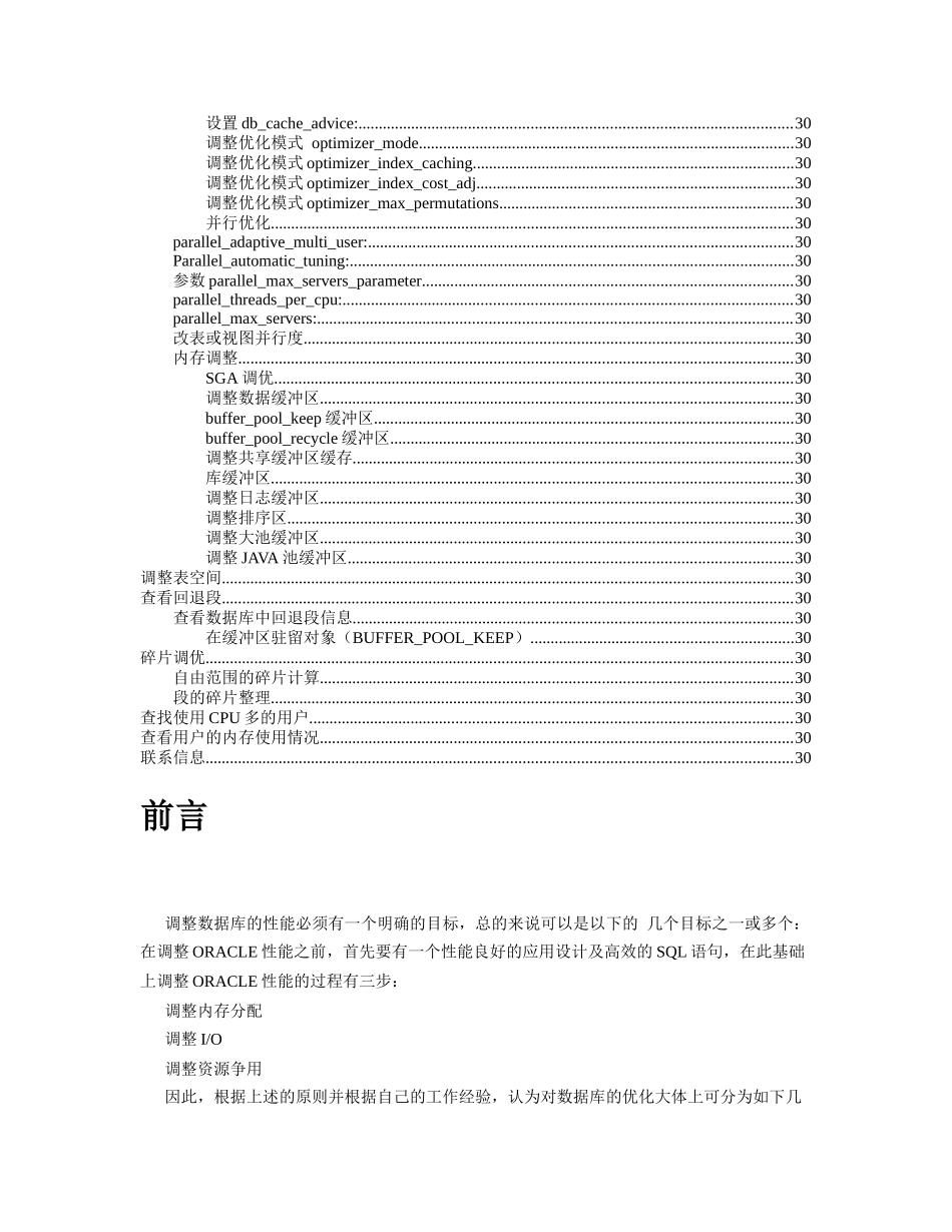 OracleDBA手册V20_第2页
