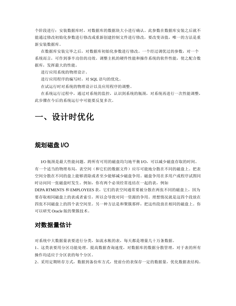 OracleDBA手册V20_第3页