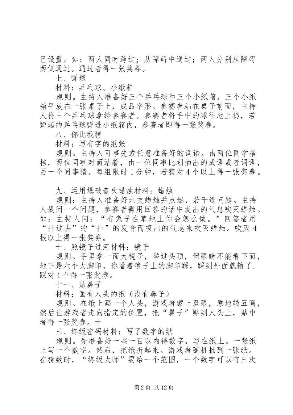 游园活动游戏方案_第2页